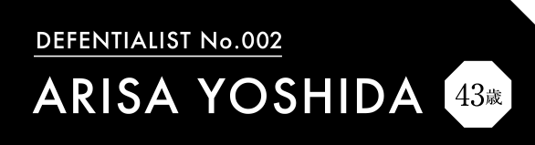 DEFENTIALIST No.002 ARISA YOSHIDA 43歳